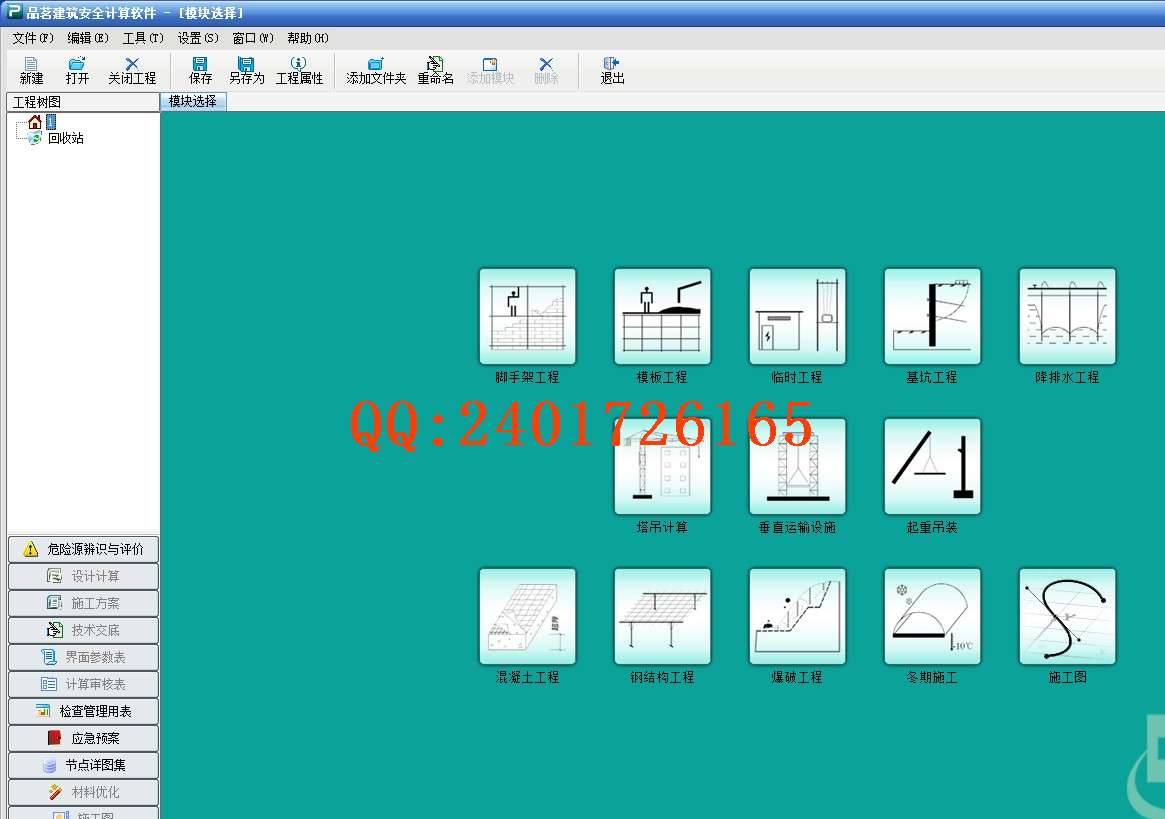 品茗安全计算软件2013破解版_品茗安全计算软件2009_品茗安全计算2016破解
